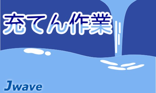株式会社ジェイウェイブ 関西支店の派遣社員 倉庫・物流・生産管理の求人情報イメージ5