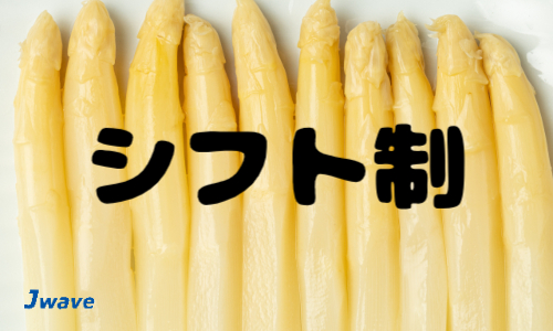 株式会社ジェイウェイブ 北日本事業所の派遣社員 倉庫・物流・生産管理の求人情報イメージ5