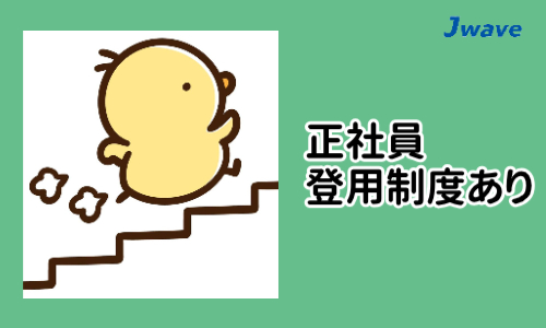 株式会社ジェイウェイブ  大和支店の派遣社員 倉庫・物流・生産管理求人イメージ