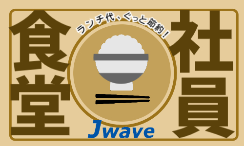 株式会社ジェイウェイブ  川越支店の派遣社員 倉庫・物流・生産管理の求人情報イメージ5