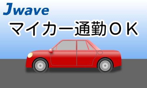 株式会社ジェイウェイブ 鹿児島支店の派遣社員 経営・事業企画・人事・事務の求人情報イメージ5