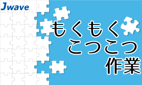 株式会社ジェイウェイブ  周南支店の派遣社員 製造・工場求人イメージ