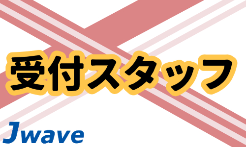 株式会社ジェイウェイブ  千葉支店の派遣社員 経営・事業企画・人事・事務の求人情報イメージ6