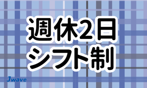 株式会社ジェイウェイブ 八代支店の派遣社員 倉庫・物流・生産管理 製造・工場の求人情報イメージ11