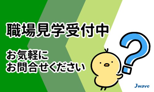 株式会社ジェイウェイブ 周南支店の派遣社員 経営・事業企画・人事・事務の求人情報イメージ14