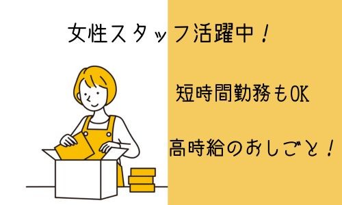 株式会社ジェイウェイブ 千葉支店の派遣社員 倉庫・物流・生産管理の求人情報イメージ5