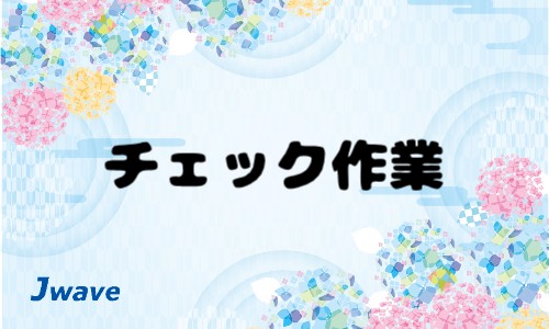 株式会社ジェイウェイブ 行橋支店の派遣社員 倉庫・物流・生産管理 製造・工場の求人情報イメージ7