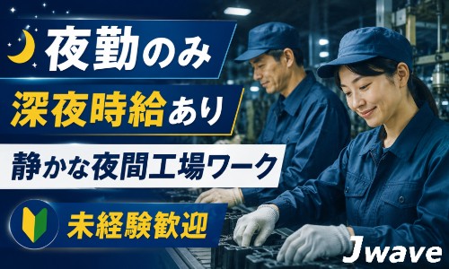 株式会社ジェイウェイブ 八幡支店の派遣社員 倉庫・物流・生産管理 製造・工場の求人情報イメージ7