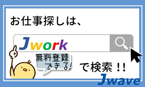 株式会社ジェイウェイブ 千葉支店の派遣社員 倉庫・物流・生産管理の求人情報イメージ3