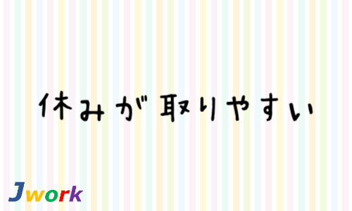 株式会社ジェイウェイブ 宗像支店の派遣社員 倉庫・物流・生産管理 製造・工場の求人情報イメージ4
