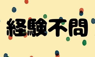 株式会社ジェイウェイブ 福岡支店の派遣社員 飲食・フードサービス 保育士・教員・講師 医療・看護師・薬剤師求人イメージ