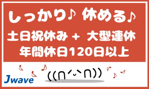 株式会社ジェイウェイブ 関西支店の派遣社員 倉庫・物流・生産管理の求人情報イメージ7