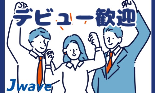株式会社ジェイウェイブ 山口支店の派遣社員 経営・事業企画・人事・事務の求人情報イメージ4