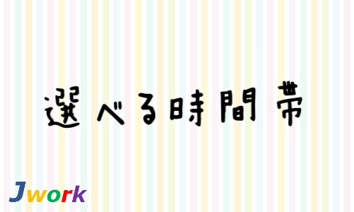 株式会社ジェイウェイブ つくば支店の派遣社員 倉庫・物流・生産管理 製造・工場の求人情報イメージ1