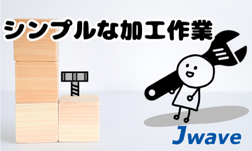 株式会社ジェイウェイブ  八幡支店の派遣社員 倉庫・物流・生産管理 製造・工場の求人情報イメージ4