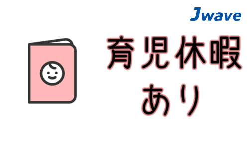 株式会社ジェイウェイブ 久留米支店の派遣社員 経営・事業企画・人事・事務の求人情報イメージ11