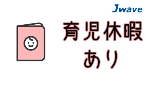 株式会社ジェイウェイブ 久留米支店の派遣社員 経営・事業企画・人事・事務の求人情報イメージ11