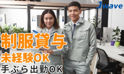 株式会社ジェイウェイブ 鹿児島支店の派遣社員 倉庫・物流・生産管理 製造・工場の求人情報イメージ7