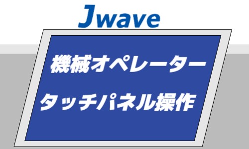 株式会社ジェイウェイブ 行橋支店の派遣社員 製造・工場の求人情報イメージ1