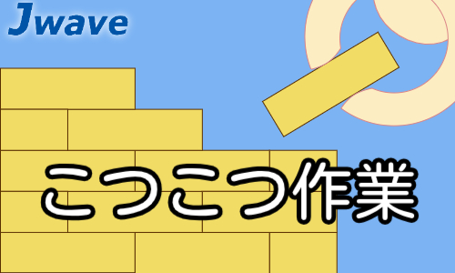 株式会社ジェイウェイブ  八幡支店の派遣社員 倉庫・物流・生産管理 製造・工場の求人情報イメージ2