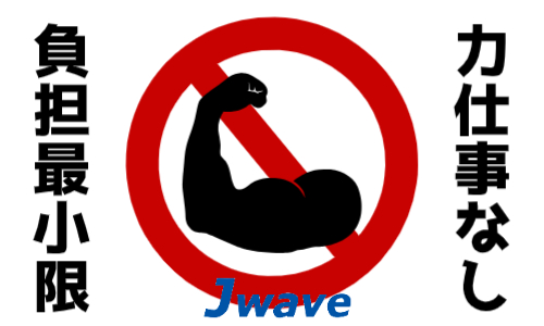 株式会社ジェイウェイブ 福岡支店の派遣社員 倉庫・物流・生産管理 その他求人イメージ