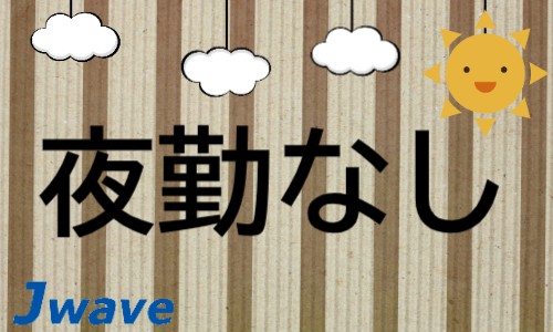 株式会社ジェイウェイブ 福岡支店の派遣社員 倉庫・物流・生産管理 製造・工場の求人情報イメージ8