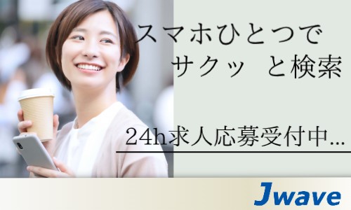 株式会社ジェイウェイブ 佐世保支店の派遣社員 経営・事業企画・人事・事務の求人情報イメージ2