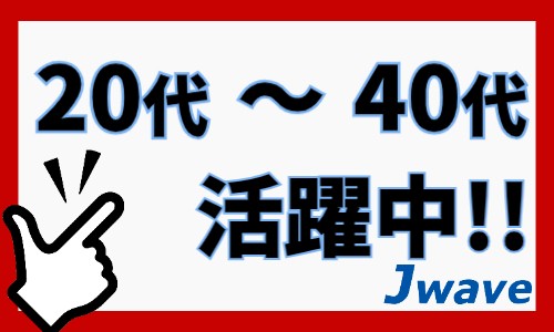 株式会社ジェイウェイブ 山口支店の派遣社員 倉庫・物流・生産管理 製造・工場の求人情報イメージ12