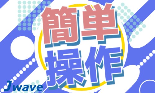 株式会社ジェイウェイブ 鹿児島支店の派遣社員 倉庫・物流・生産管理 製造・工場の求人情報イメージ6