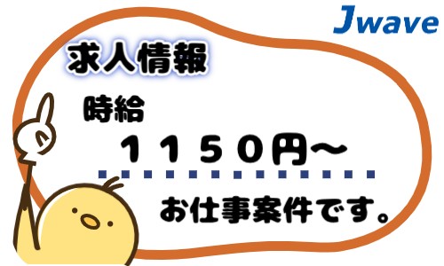 株式会社ジェイウェイブ 宇都宮支店の派遣社員 製造・工場の求人情報イメージ6