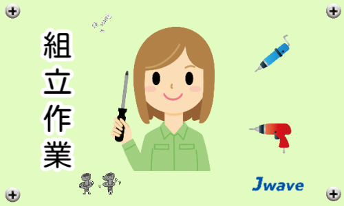 株式会社ジェイウェイブ  小山支店の派遣社員 製造・工場求人イメージ