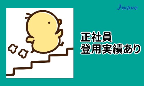 株式会社ジェイウェイブ 山口支店の派遣社員 倉庫・物流・生産管理 製造・工場の求人情報イメージ7