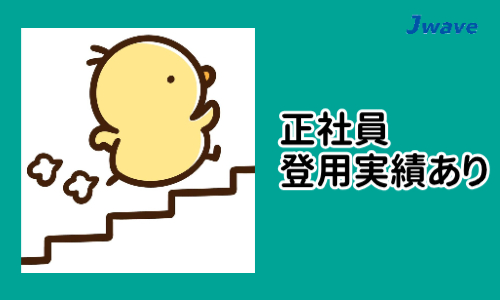 株式会社ジェイウェイブ 行橋支店の派遣社員 倉庫・物流・生産管理 製造・工場の求人情報イメージ13