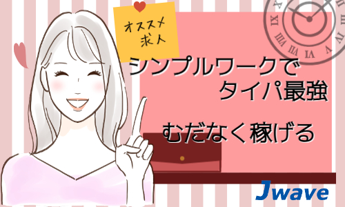 株式会社ジェイウェイブ 倉敷支店の派遣社員 倉庫・物流・生産管理の求人情報イメージ5