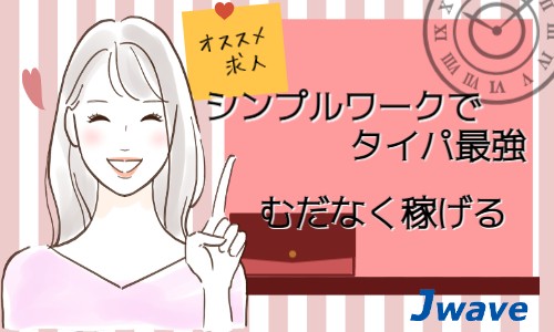 株式会社ジェイウェイブ 倉敷支店の派遣社員 倉庫・物流・生産管理の求人情報イメージ5