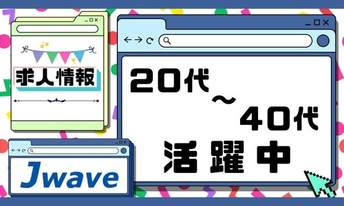 株式会社ジェイウェイブ 水戸支店の派遣社員 倉庫・物流・生産管理の求人情報イメージ1