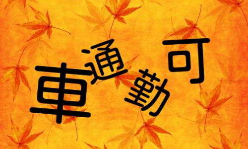 株式会社ジェイウェイブ 市原支店の派遣社員 倉庫・物流・生産管理の求人情報イメージ1