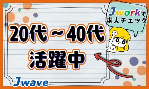 株式会社ジェイウェイブ  千葉支店の派遣社員 倉庫・物流・生産管理の求人情報イメージ2