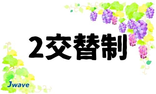 株式会社ジェイウェイブ 山口支店の派遣社員 倉庫・物流・生産管理 製造・工場の求人情報イメージ1