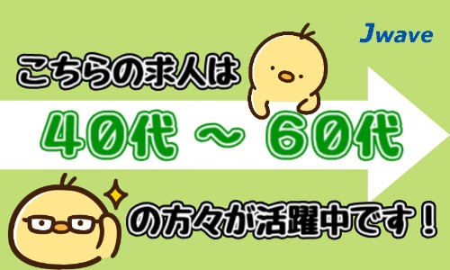 株式会社ジェイウェイブ 行橋支店の派遣社員 倉庫・物流・生産管理 清掃・美化 ビューティー・生活サービスの求人情報イメージ2