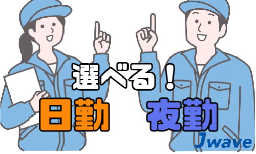 株式会社ジェイウェイブ 倉敷支店の派遣社員 倉庫・物流・生産管理 製造・工場求人イメージ