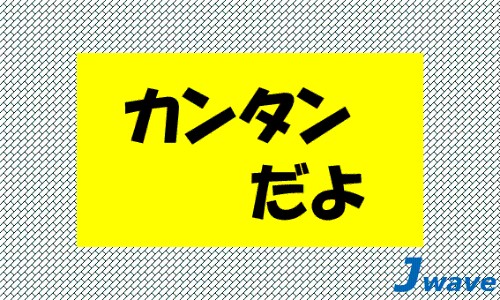 株式会社ジェイウェイブ 八幡支店の派遣社員 倉庫・物流・生産管理 製造・工場の求人情報イメージ6