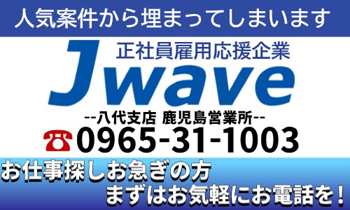 株式会社ジェイウェイブ 八代支店の派遣社員 倉庫・物流・生産管理 製造・工場の求人情報イメージ7