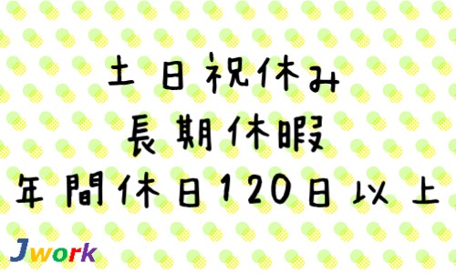 株式会社ジェイウェイブ 関西支店の派遣社員 倉庫・物流・生産管理 製造・工場の求人情報イメージ7