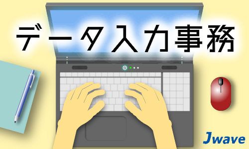 株式会社ジェイウェイブ  八幡支店の派遣社員 経営・事業企画・人事・事務の求人情報イメージ3