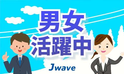 株式会社ジェイウェイブ 鹿児島支店の派遣社員 倉庫・物流・生産管理の求人情報イメージ9