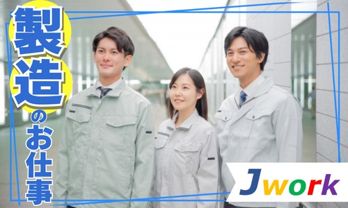 株式会社ジェイウェイブ 川越支店の派遣社員 倉庫・物流・生産管理 研究の求人情報イメージ2