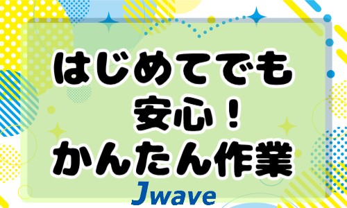 株式会社ジェイウェイブ 八代支店の派遣社員 倉庫・物流・生産管理 製造・工場の求人情報イメージ6