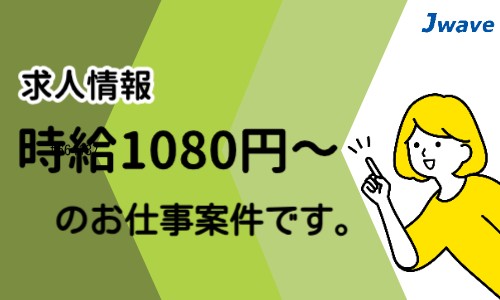 株式会社ジェイウェイブ 鹿児島支店の派遣社員 倉庫・物流・生産管理 製造・工場の求人情報イメージ9