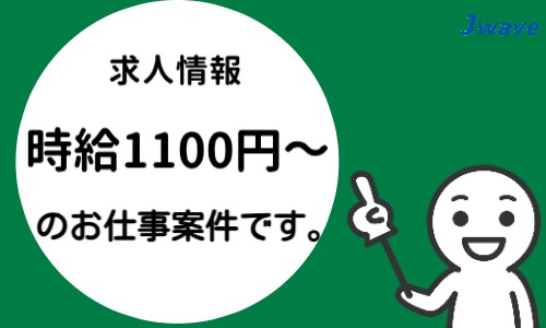 株式会社ジェイウェイブ 八代支店の派遣社員 倉庫・物流・生産管理 製造・工場の求人情報イメージ9